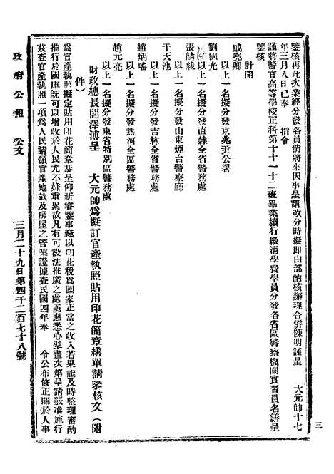 【政府公报】十五57 - 北京印铸局.pdf