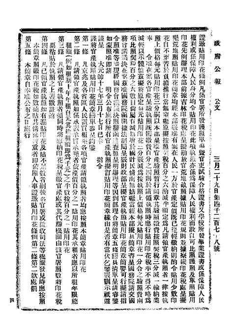 【政府公报】十五57 - 北京印铸局.pdf