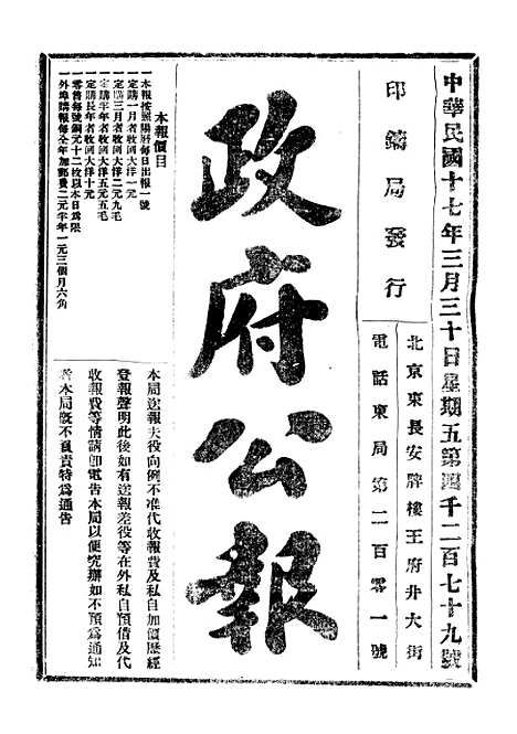 【政府公报】十五58 - 北京印铸局.pdf