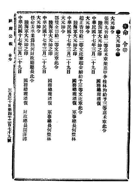 【政府公报】十五58 - 北京印铸局.pdf