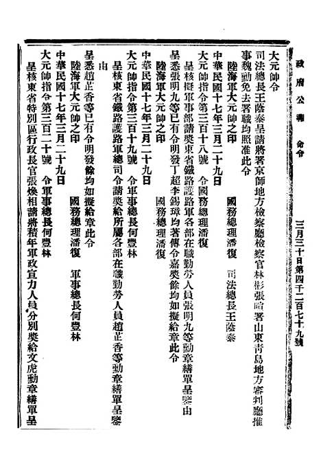 【政府公报】十五58 - 北京印铸局.pdf