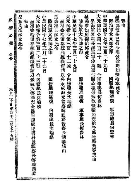 【政府公报】十五58 - 北京印铸局.pdf