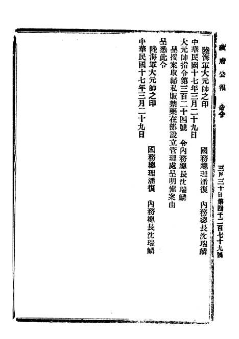 【政府公报】十五58 - 北京印铸局.pdf