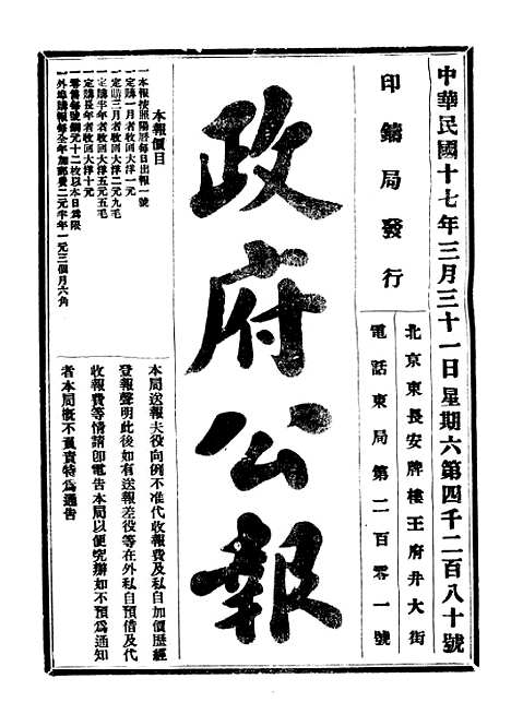 【政府公报】十五59 - 北京印铸局.pdf