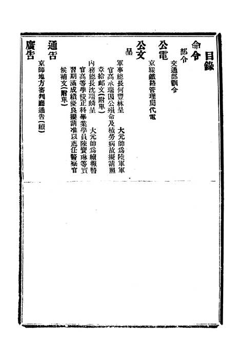 【政府公报】十五59 - 北京印铸局.pdf