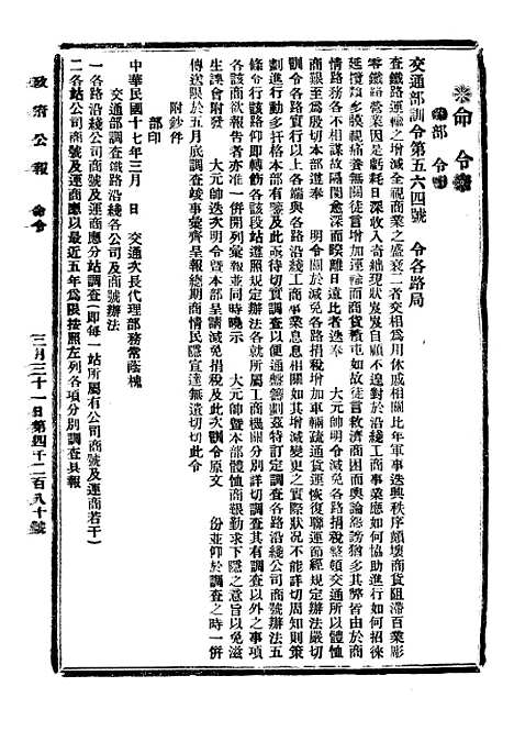 【政府公报】十五59 - 北京印铸局.pdf