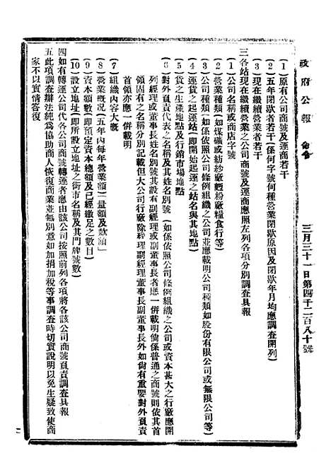 【政府公报】十五59 - 北京印铸局.pdf