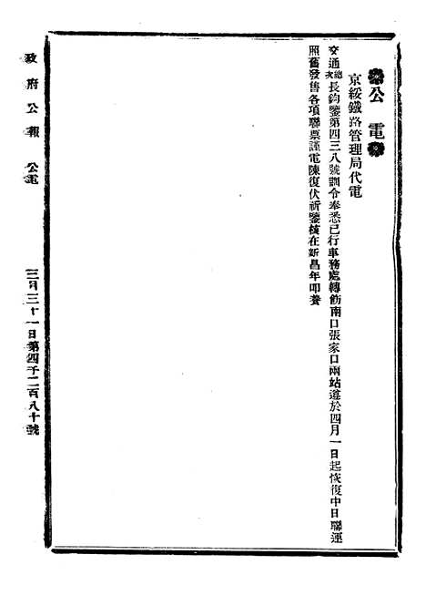 【政府公报】十五59 - 北京印铸局.pdf