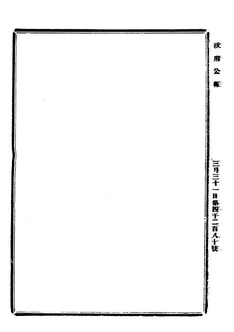 【政府公报】十五59 - 北京印铸局.pdf