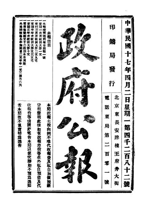 【政府公报】十五60 - 北京印铸局.pdf