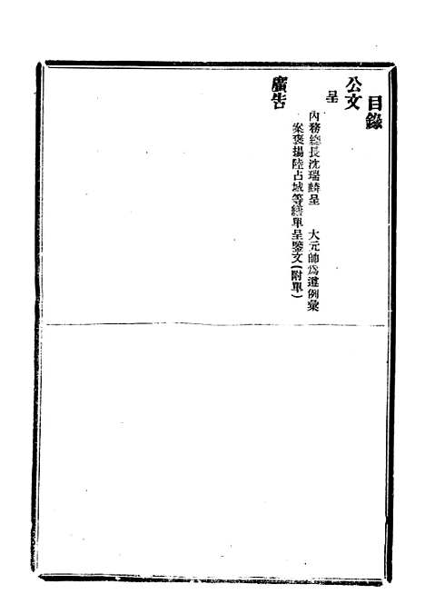 【政府公报】十五60 - 北京印铸局.pdf