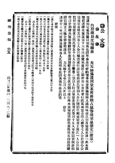 【政府公报】十五60 - 北京印铸局.pdf