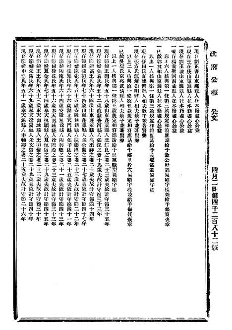 【政府公报】十五60 - 北京印铸局.pdf