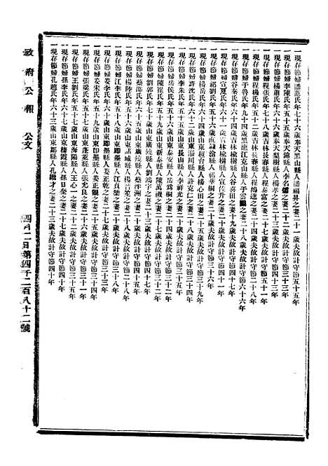 【政府公报】十五60 - 北京印铸局.pdf