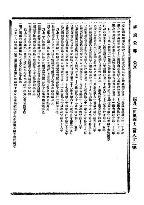 【政府公报】十五60 - 北京印铸局.pdf