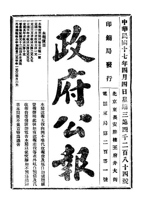 【政府公报】十五61 - 北京印铸局.pdf