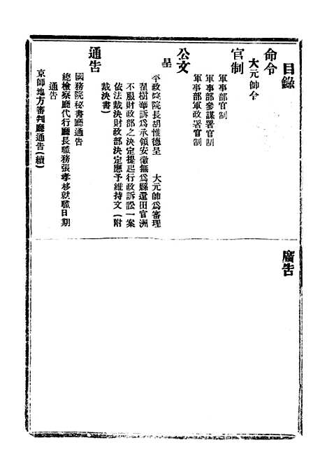 【政府公报】十五61 - 北京印铸局.pdf