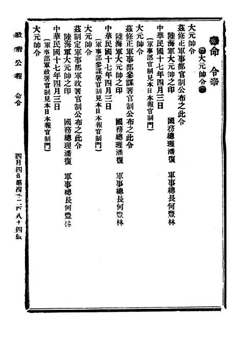 【政府公报】十五61 - 北京印铸局.pdf