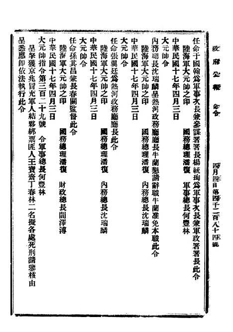 【政府公报】十五61 - 北京印铸局.pdf