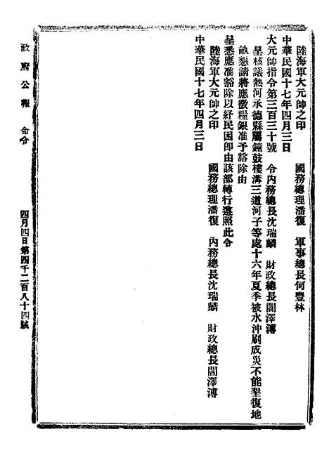 【政府公报】十五61 - 北京印铸局.pdf