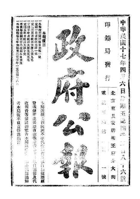 【政府公报】十五62 - 北京印铸局.pdf