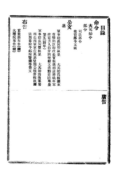 【政府公报】十五62 - 北京印铸局.pdf