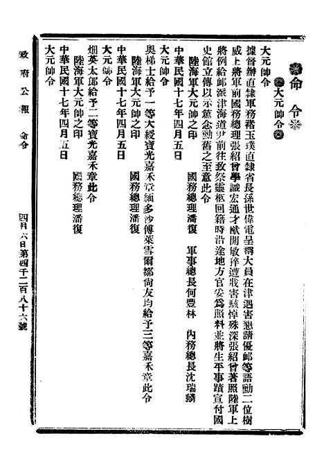 【政府公报】十五62 - 北京印铸局.pdf