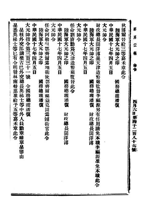 【政府公报】十五62 - 北京印铸局.pdf