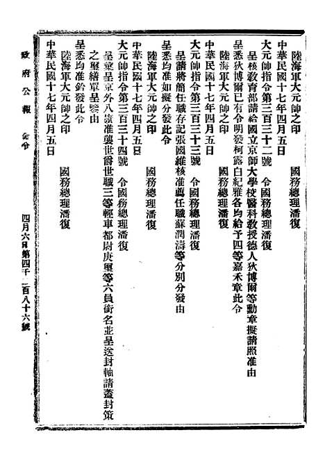 【政府公报】十五62 - 北京印铸局.pdf