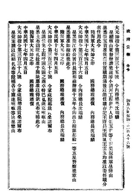 【政府公报】十五62 - 北京印铸局.pdf