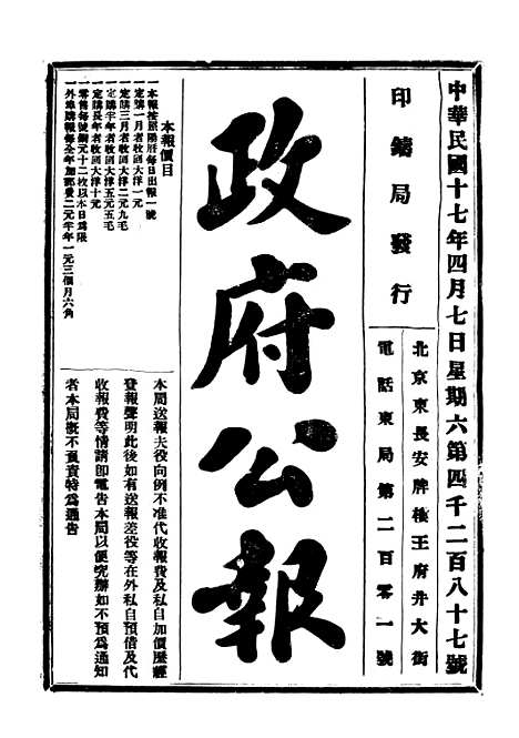 【政府公报】十五63 - 北京印铸局.pdf