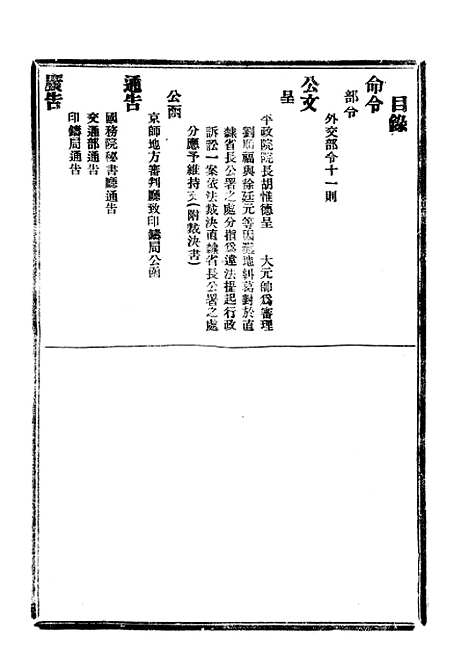 【政府公报】十五63 - 北京印铸局.pdf