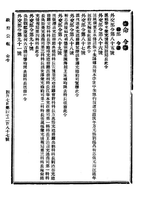 【政府公报】十五63 - 北京印铸局.pdf