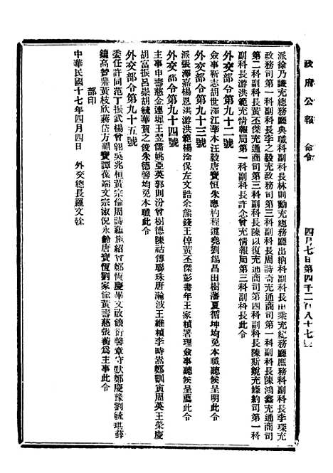 【政府公报】十五63 - 北京印铸局.pdf