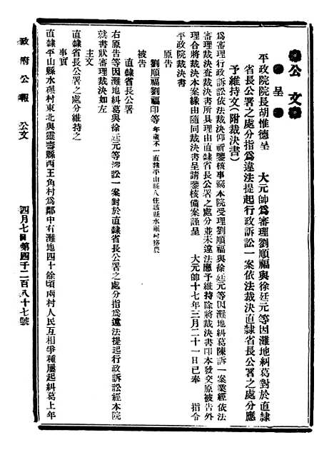 【政府公报】十五63 - 北京印铸局.pdf