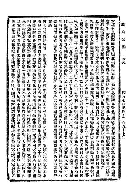 【政府公报】十五63 - 北京印铸局.pdf