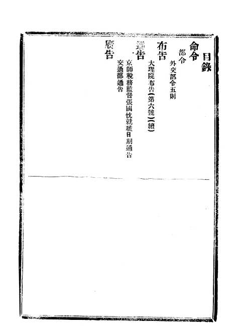 【政府公报】十五64 - 北京印铸局.pdf