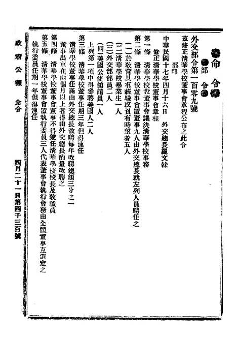 【政府公报】十五64 - 北京印铸局.pdf