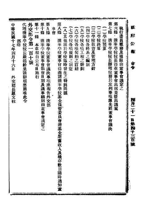 【政府公报】十五64 - 北京印铸局.pdf