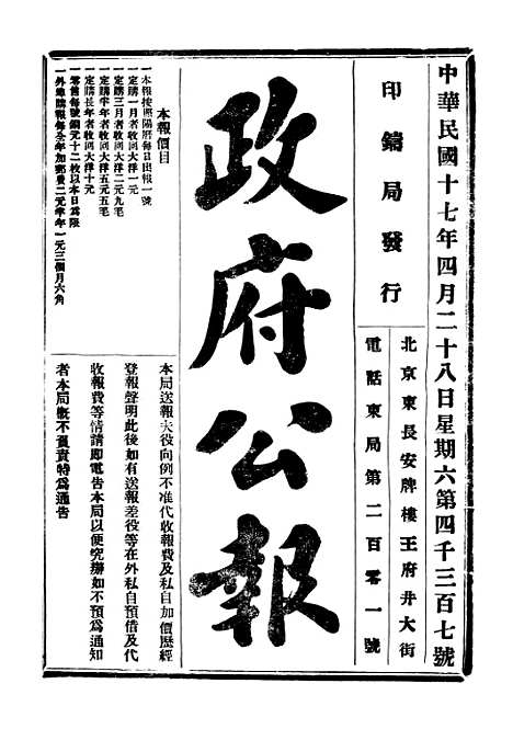 【政府公报】十五65 - 北京印铸局.pdf