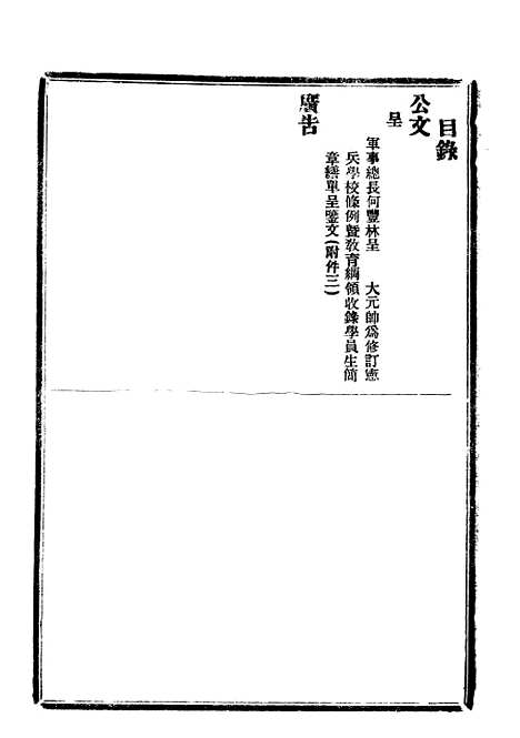 【政府公报】十五65 - 北京印铸局.pdf