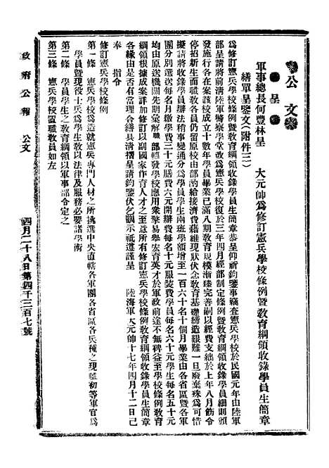 【政府公报】十五65 - 北京印铸局.pdf