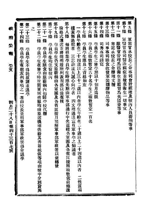 【政府公报】十五65 - 北京印铸局.pdf