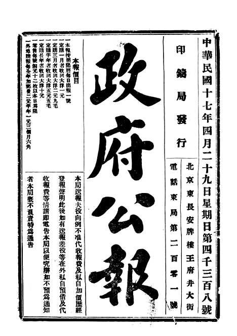 【政府公报】十五66 - 北京印铸局.pdf