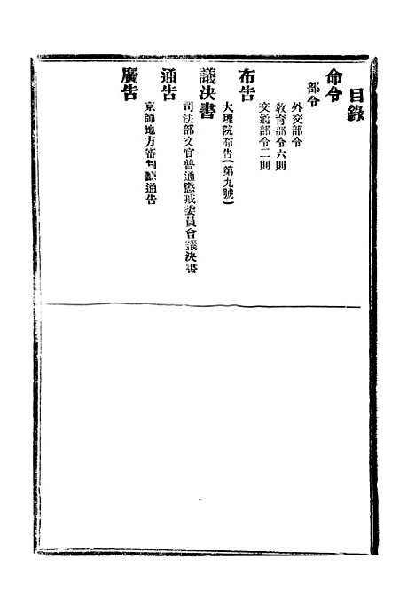 【政府公报】十五66 - 北京印铸局.pdf