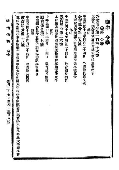 【政府公报】十五66 - 北京印铸局.pdf