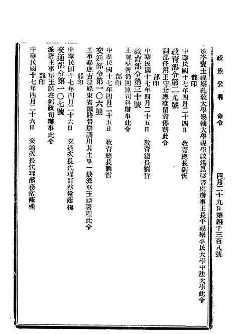 【政府公报】十五66 - 北京印铸局.pdf