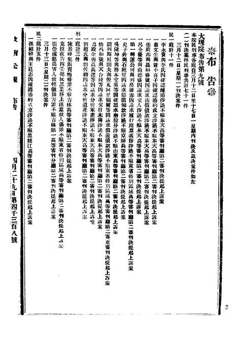 【政府公报】十五66 - 北京印铸局.pdf