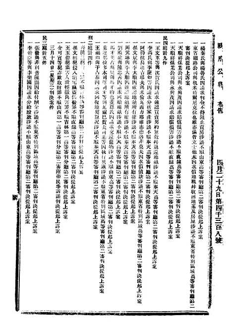 【政府公报】十五66 - 北京印铸局.pdf