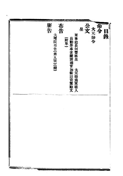 【政府公报】十五67 - 北京印铸局.pdf